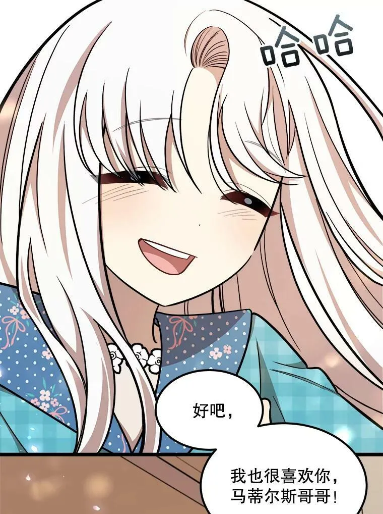 26.袒露心声 第79页