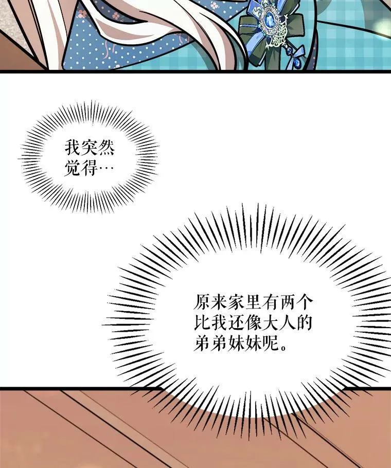 26.袒露心声 第99页