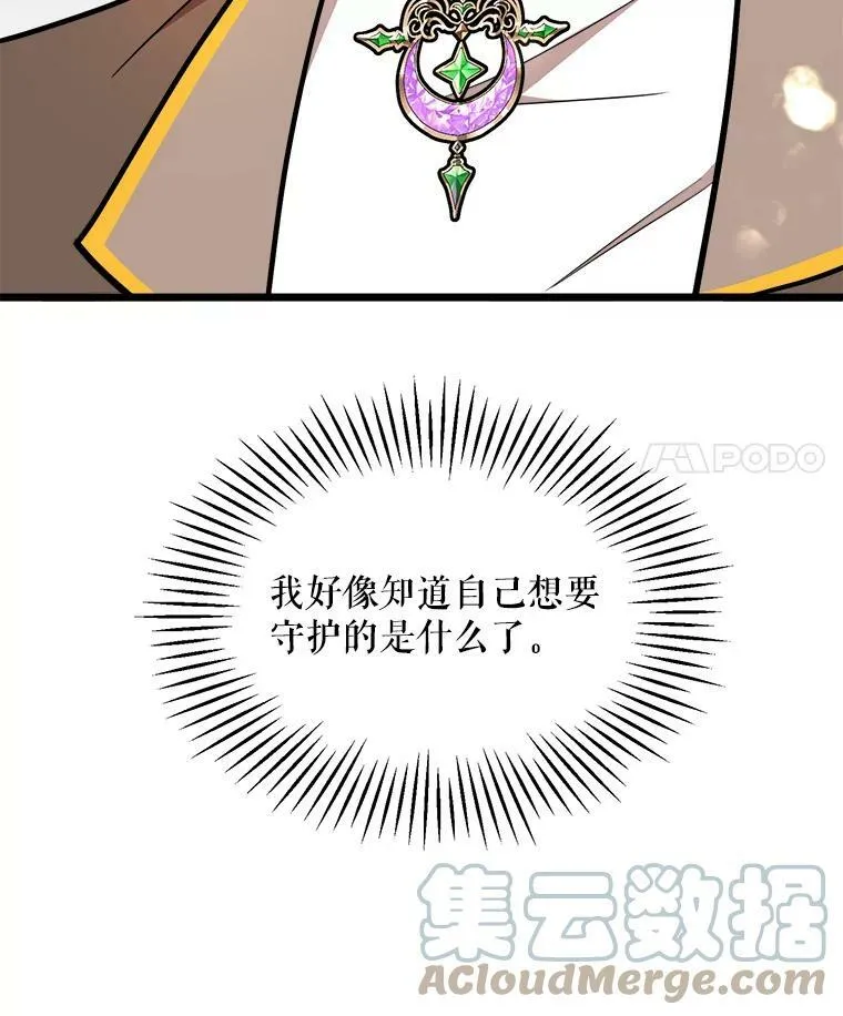 26.袒露心声 第101页