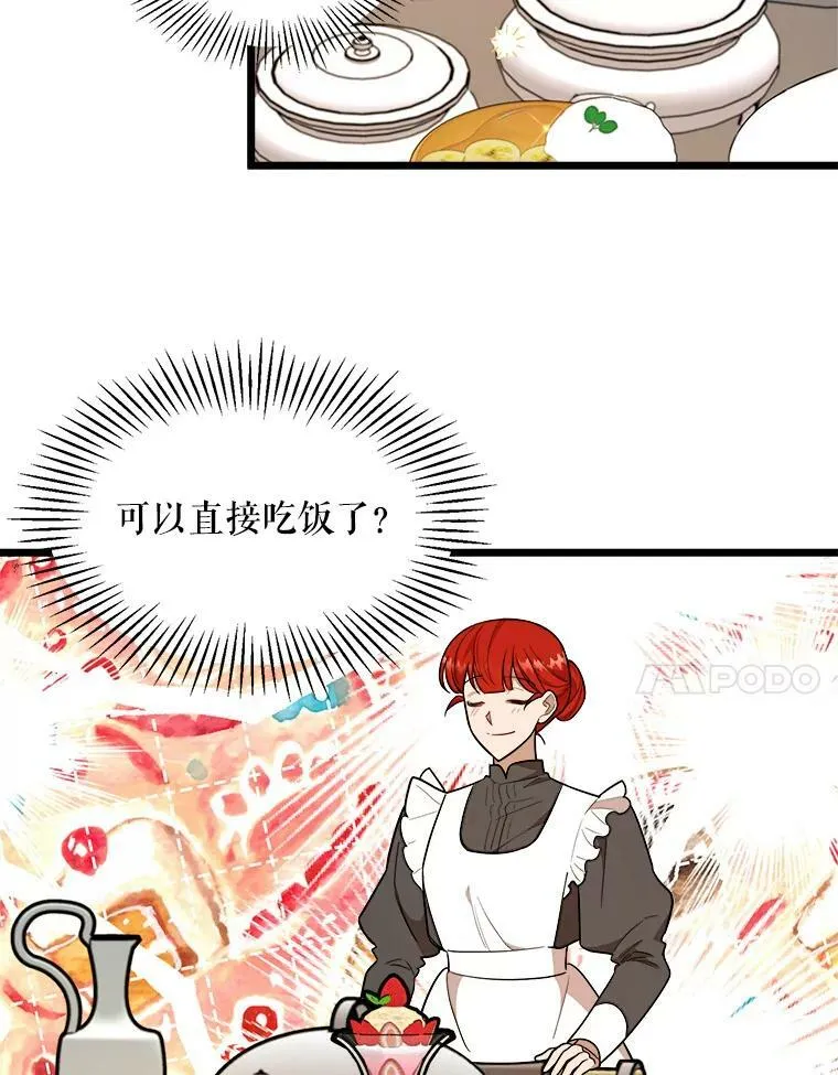 27.一起吃晚餐 第7页