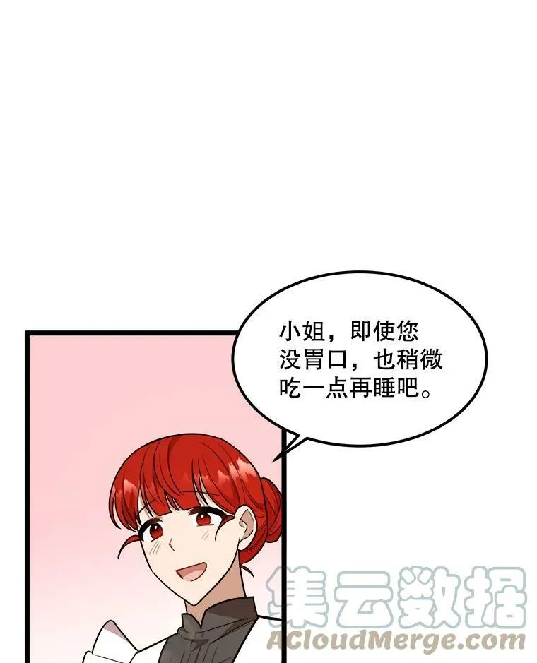 27.一起吃晚餐 第13页