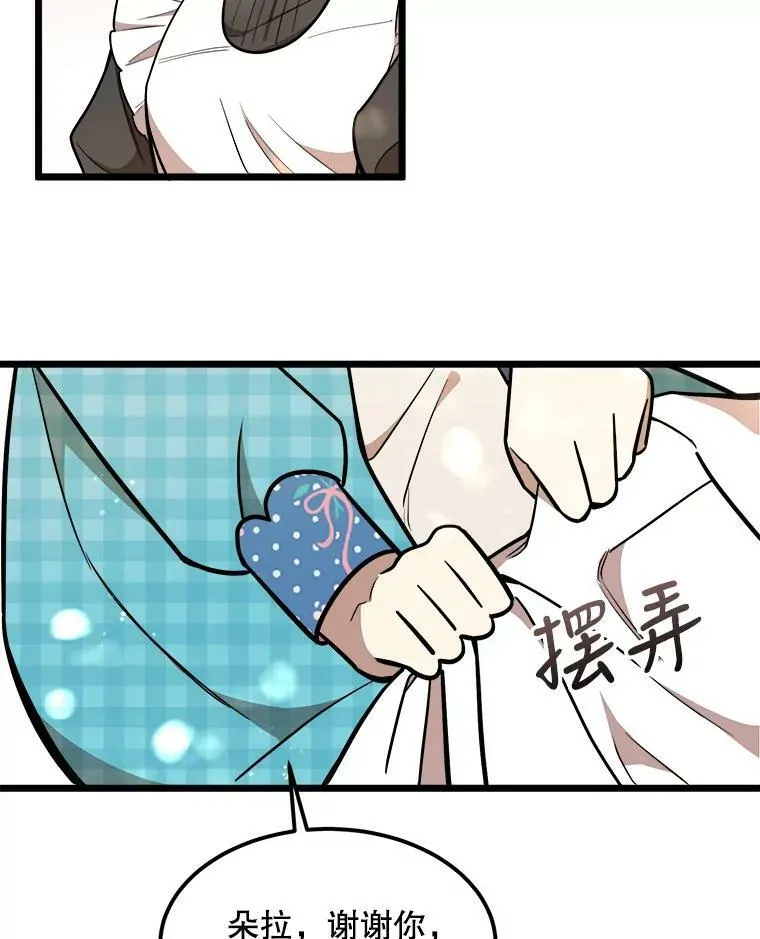 27.一起吃晚餐 第14页