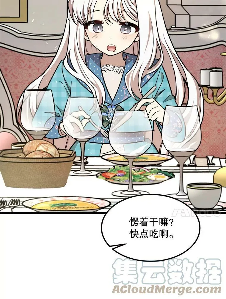 27.一起吃晚餐 第41页