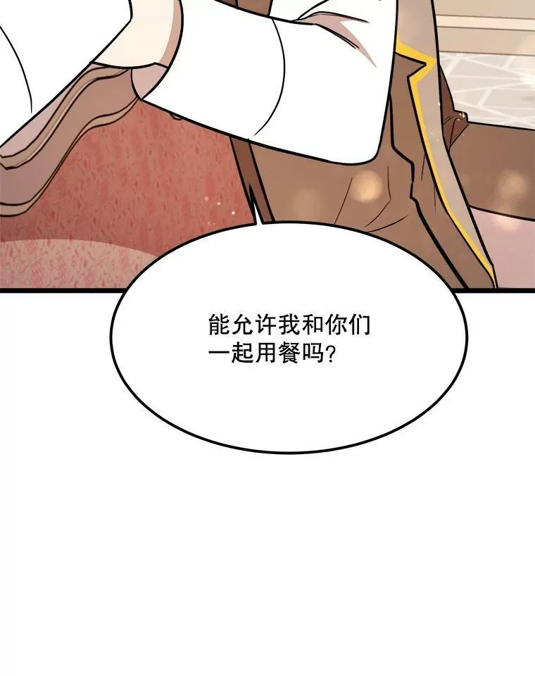 27.一起吃晚餐 第47页