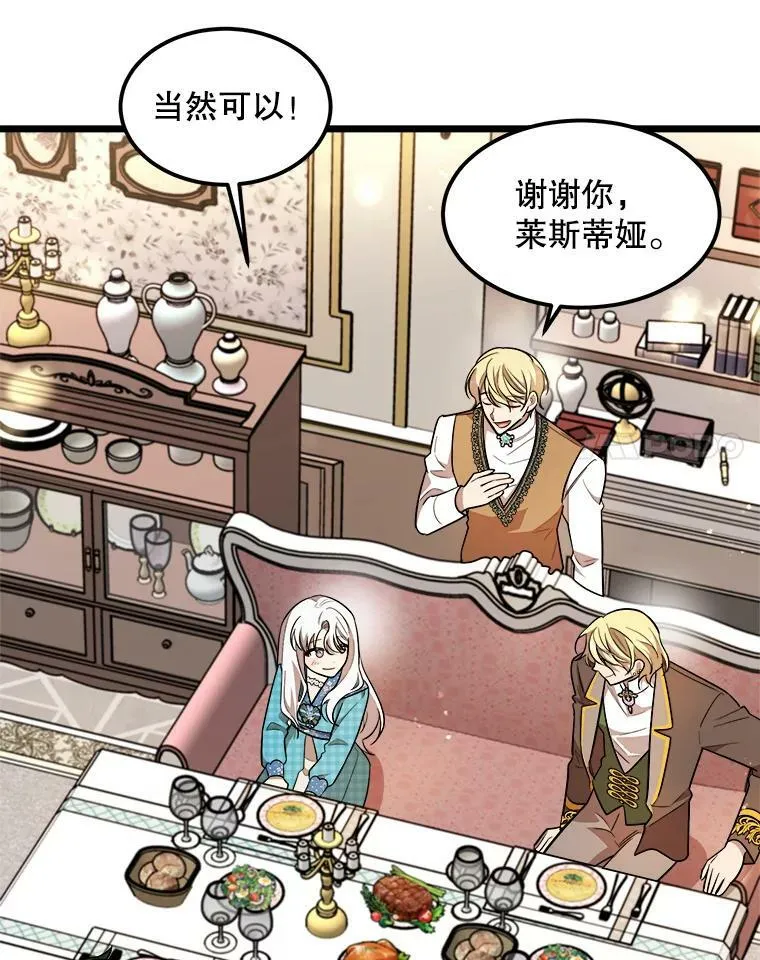 27.一起吃晚餐 第48页