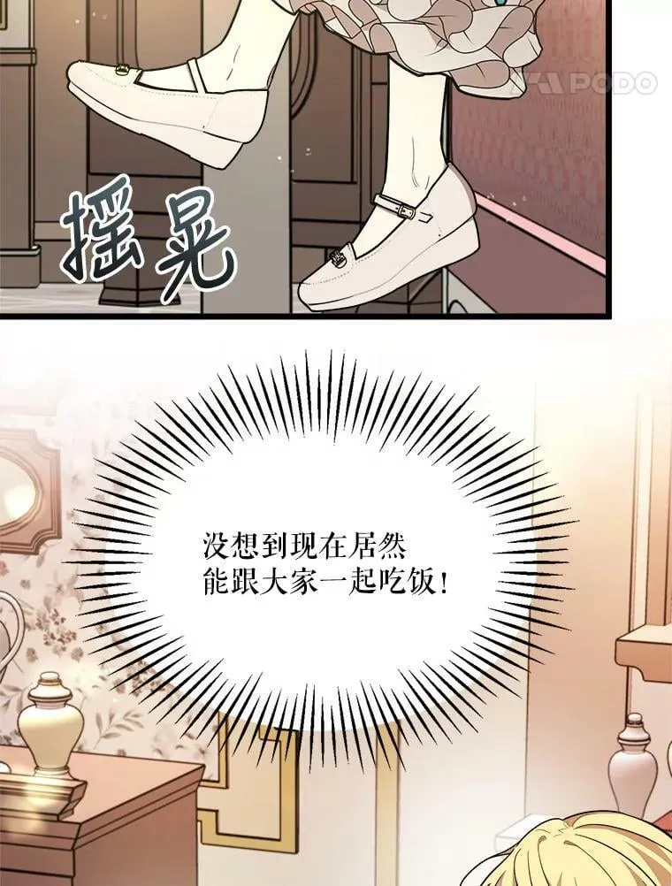 27.一起吃晚餐 第55页