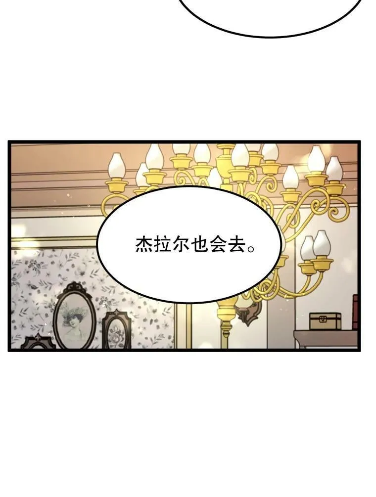 28.严厉的杰拉尔 第3页