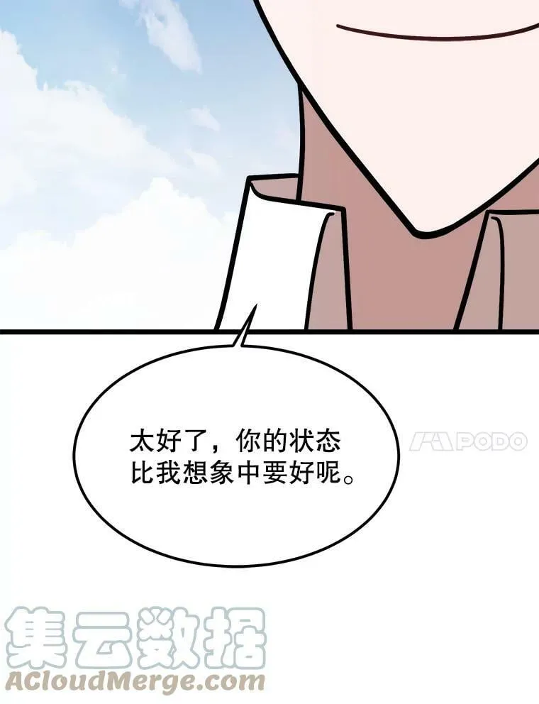 29.不寻常的早餐 第21页