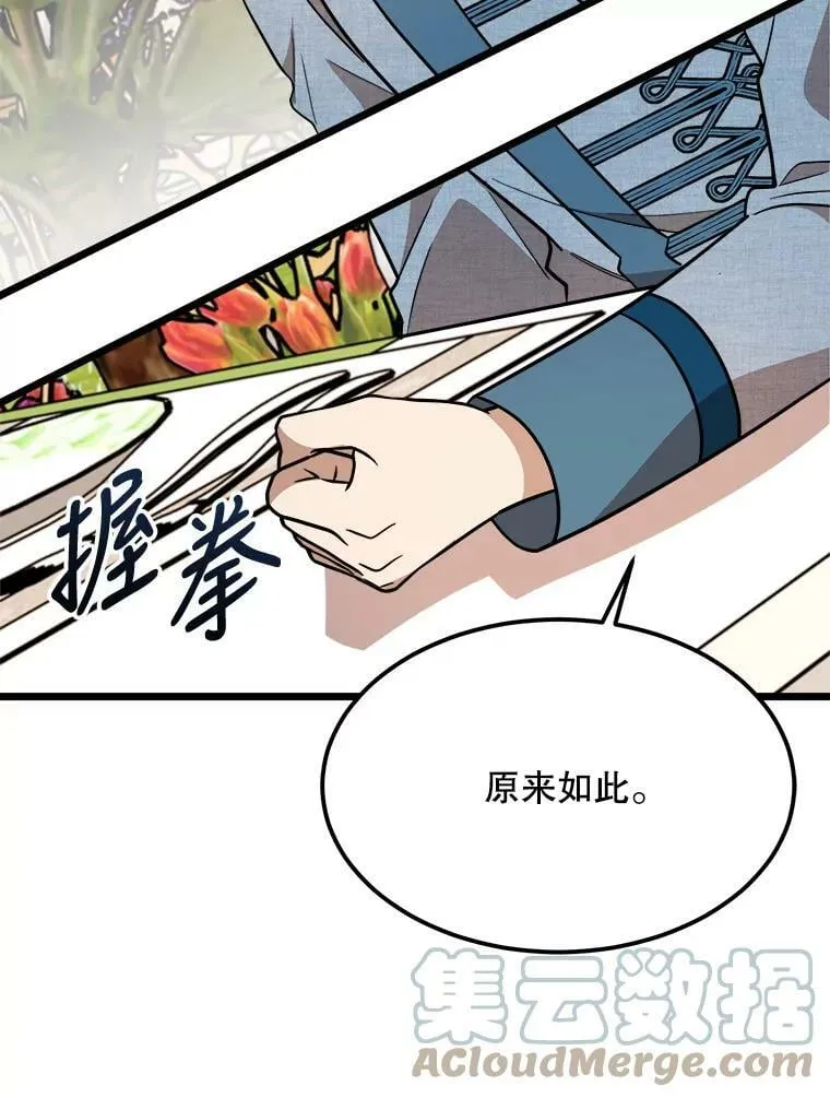 29.不寻常的早餐 第37页
