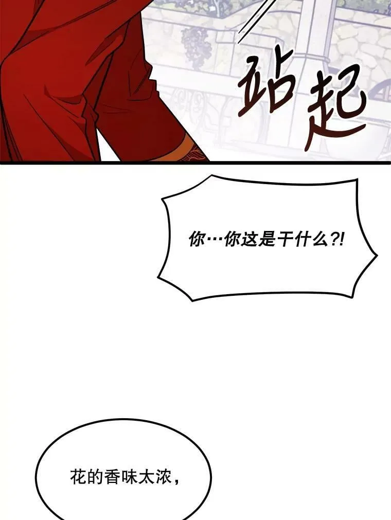 29.不寻常的早餐 第43页