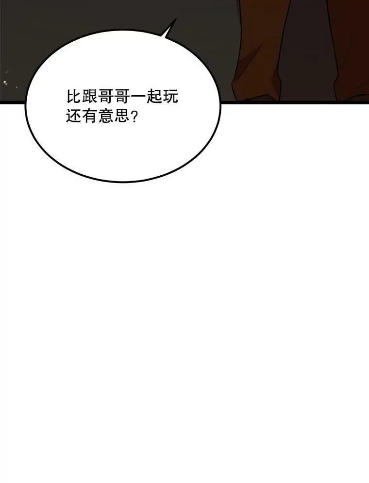 29.不寻常的早餐 第87页