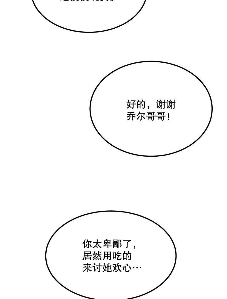 29.不寻常的早餐 第96页