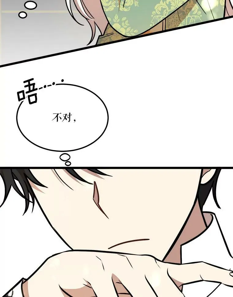 29.不寻常的早餐 第102页