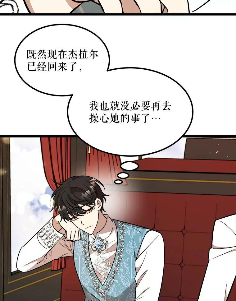 29.不寻常的早餐 第103页