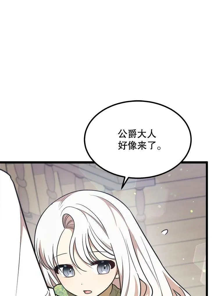 31.争吵 第3页