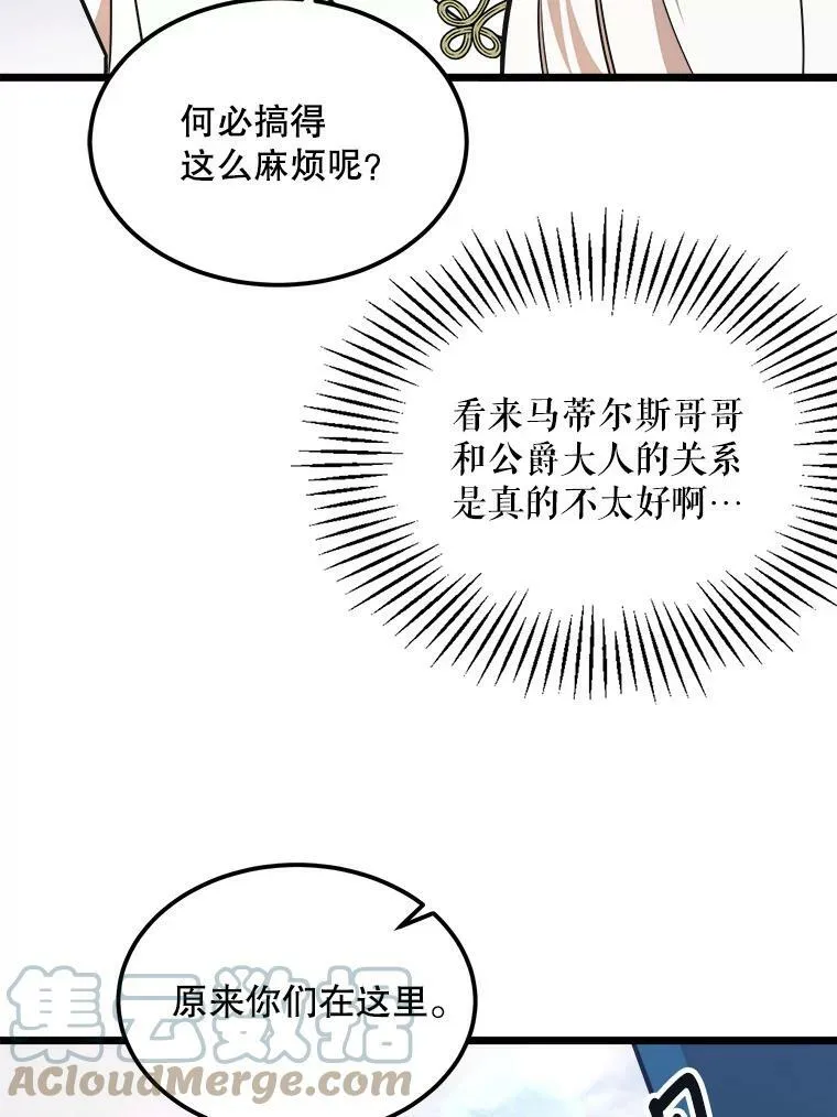 31.争吵 第7页