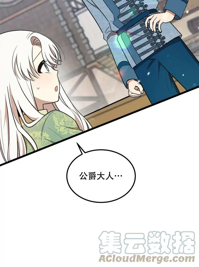 31.争吵 第10页