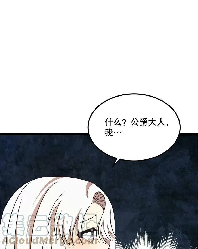 31.争吵 第13页