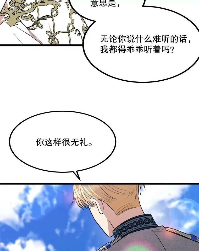 31.争吵 第20页
