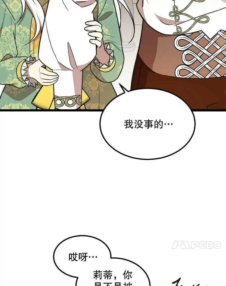 31.争吵 第24页