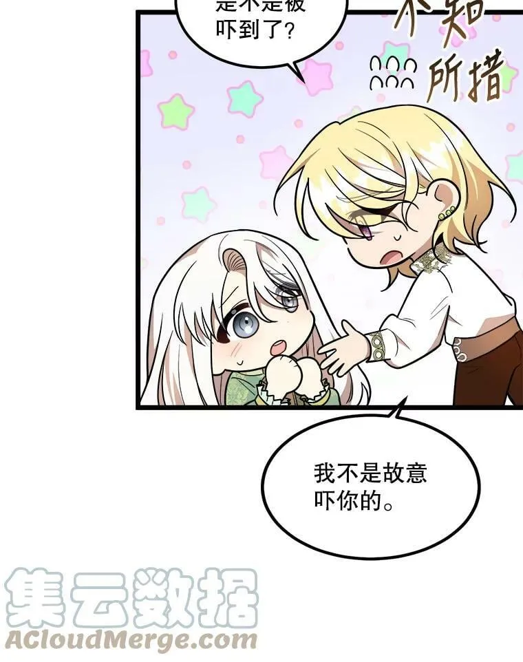 31.争吵 第25页