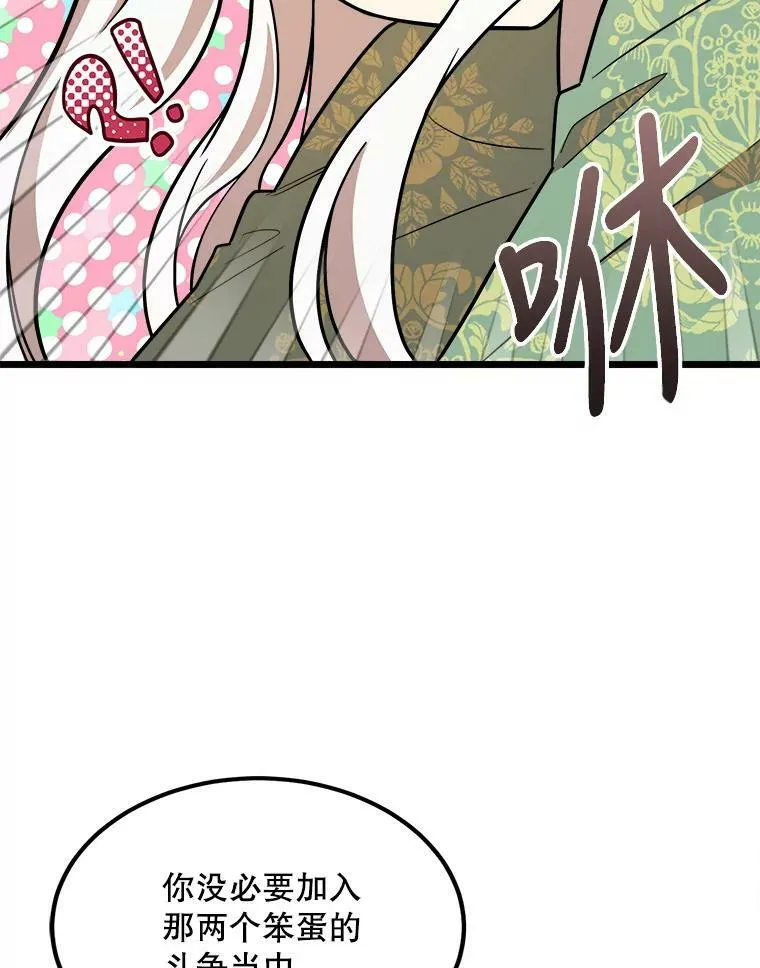 31.争吵 第29页