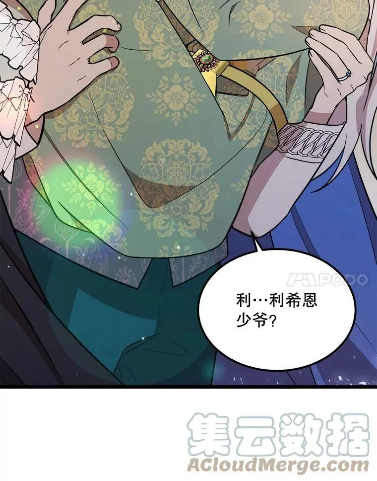 31.争吵 第31页