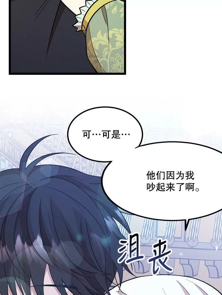 31.争吵 第50页