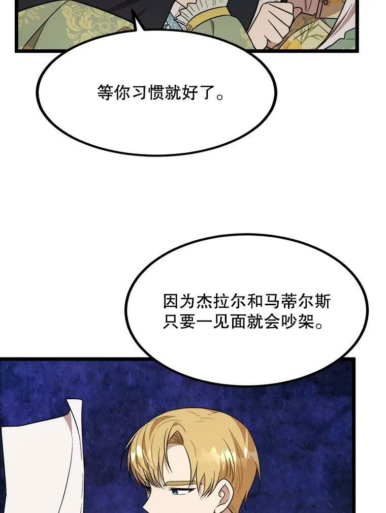 31.争吵 第53页