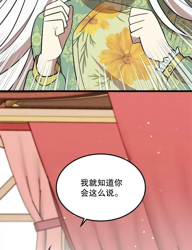 31.争吵 第68页