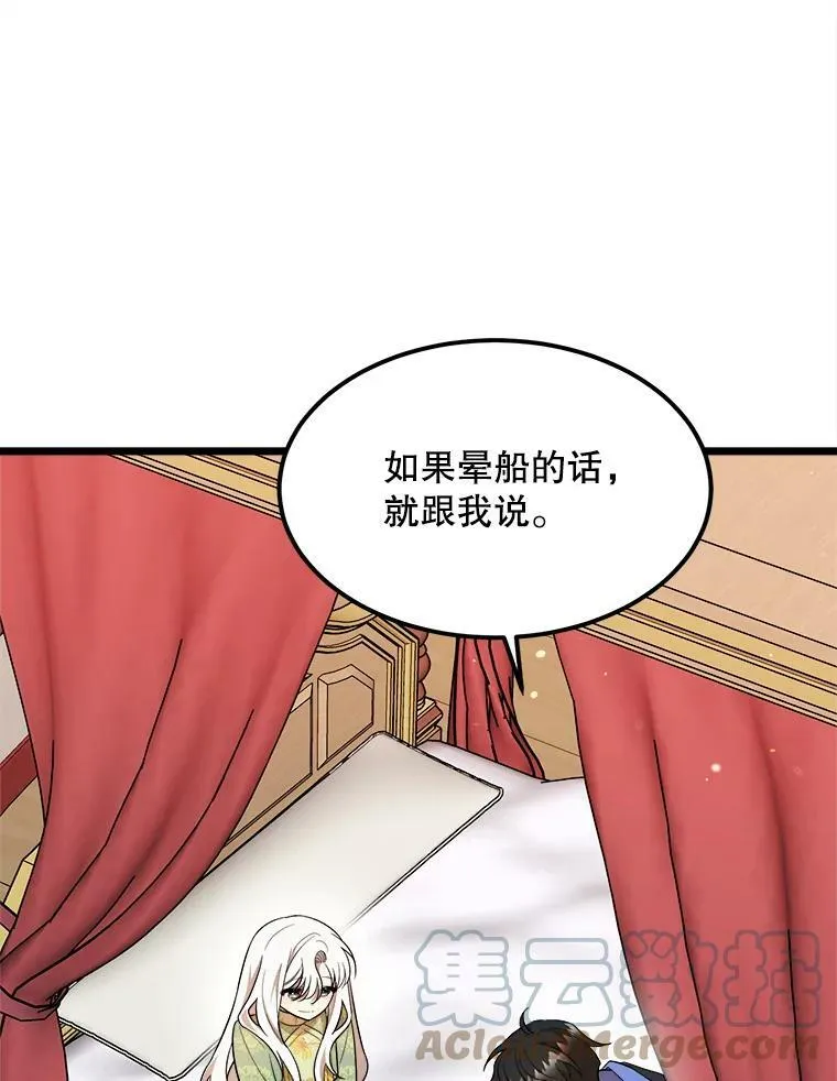 31.争吵 第76页
