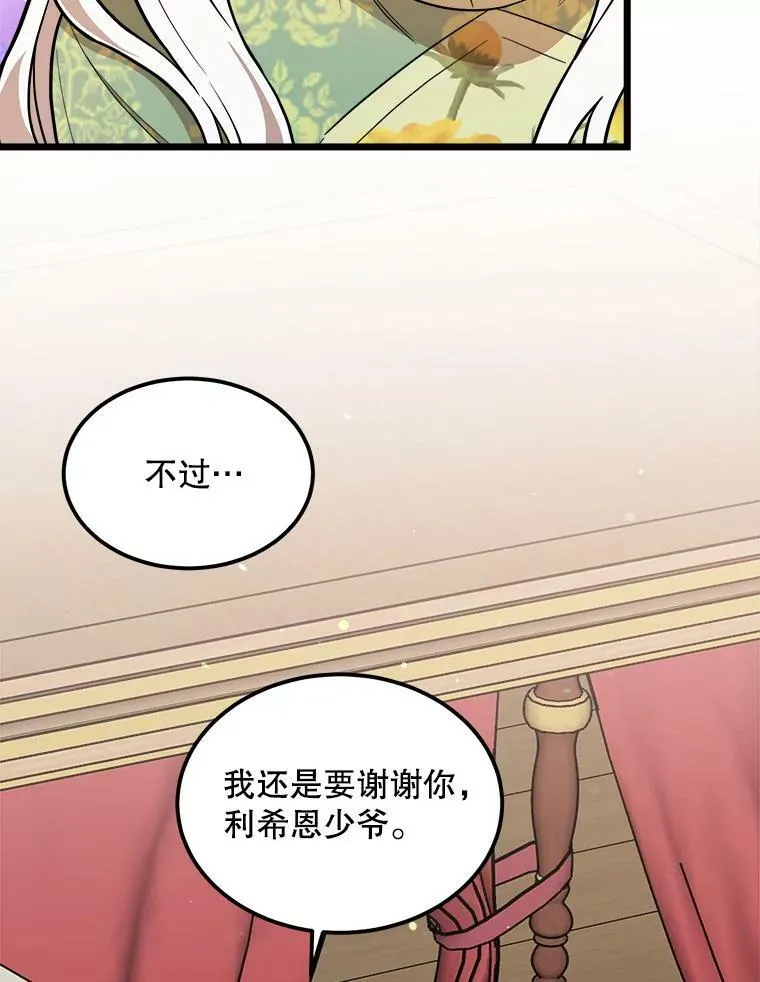31.争吵 第80页