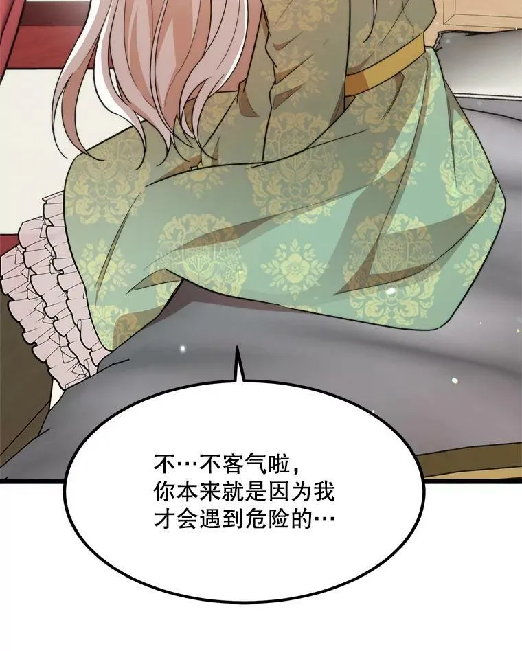 31.争吵 第92页