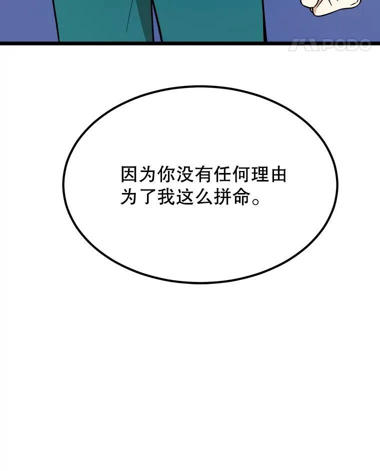 31.争吵 第98页