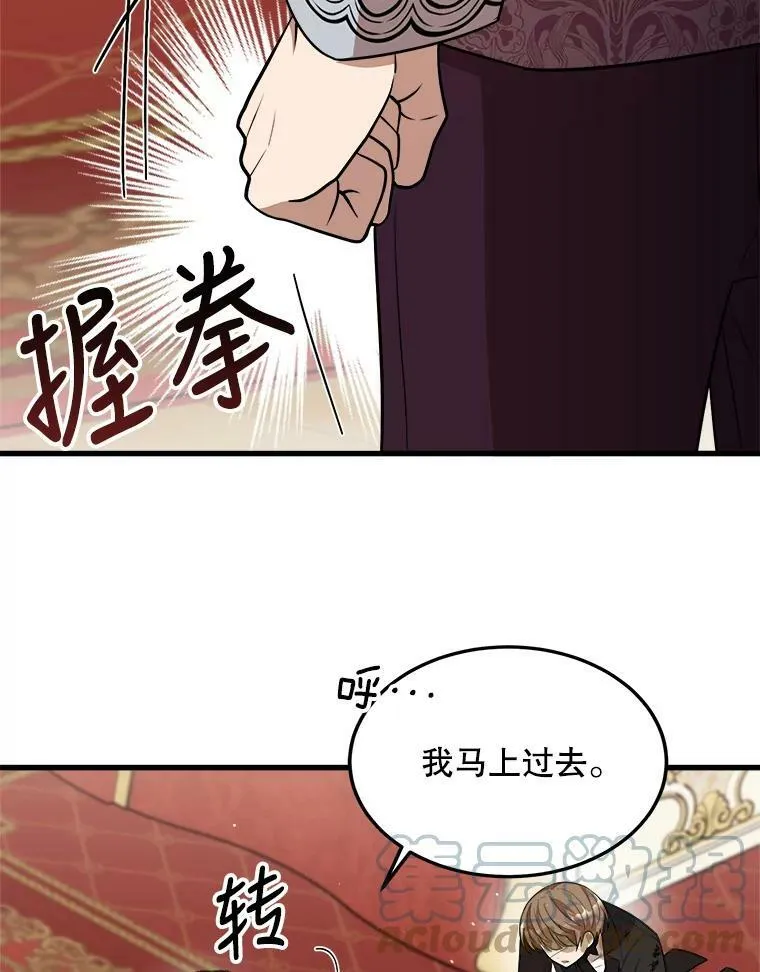 33.懦弱的皇太子 第5页