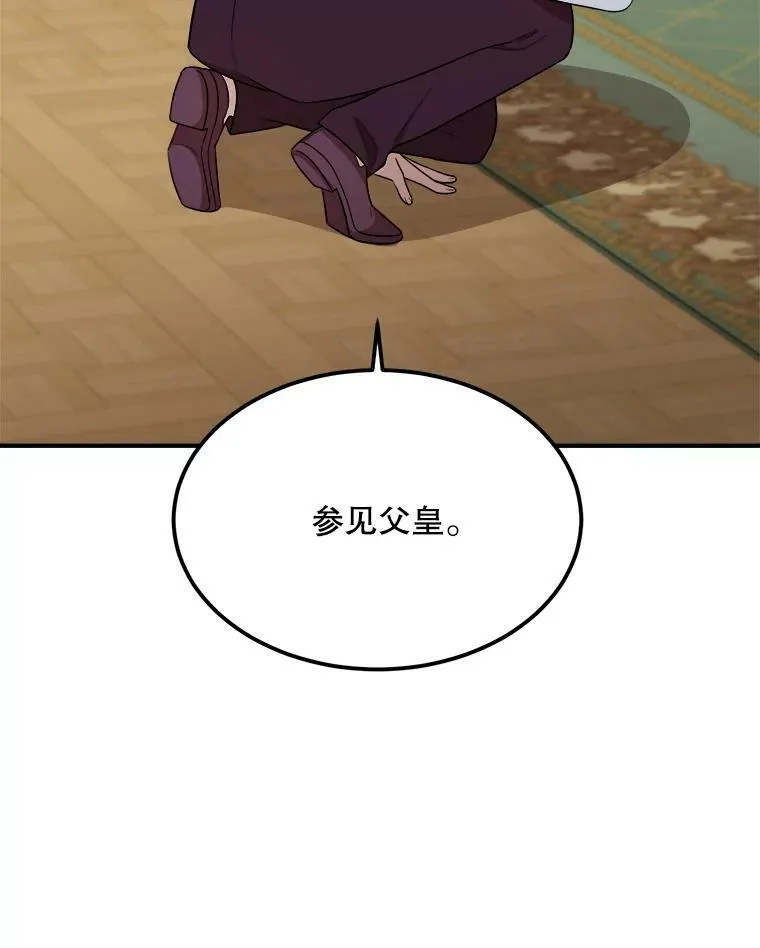 33.懦弱的皇太子 第15页