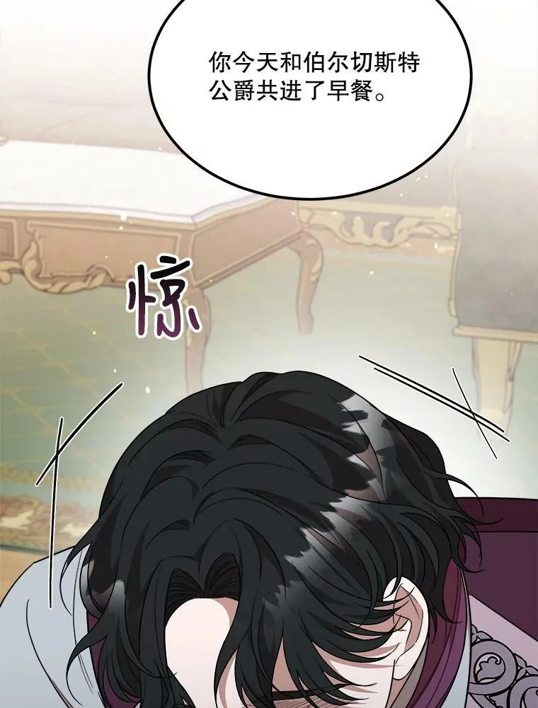 33.懦弱的皇太子 第19页