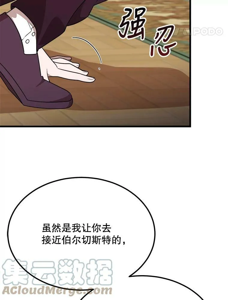 33.懦弱的皇太子 第21页