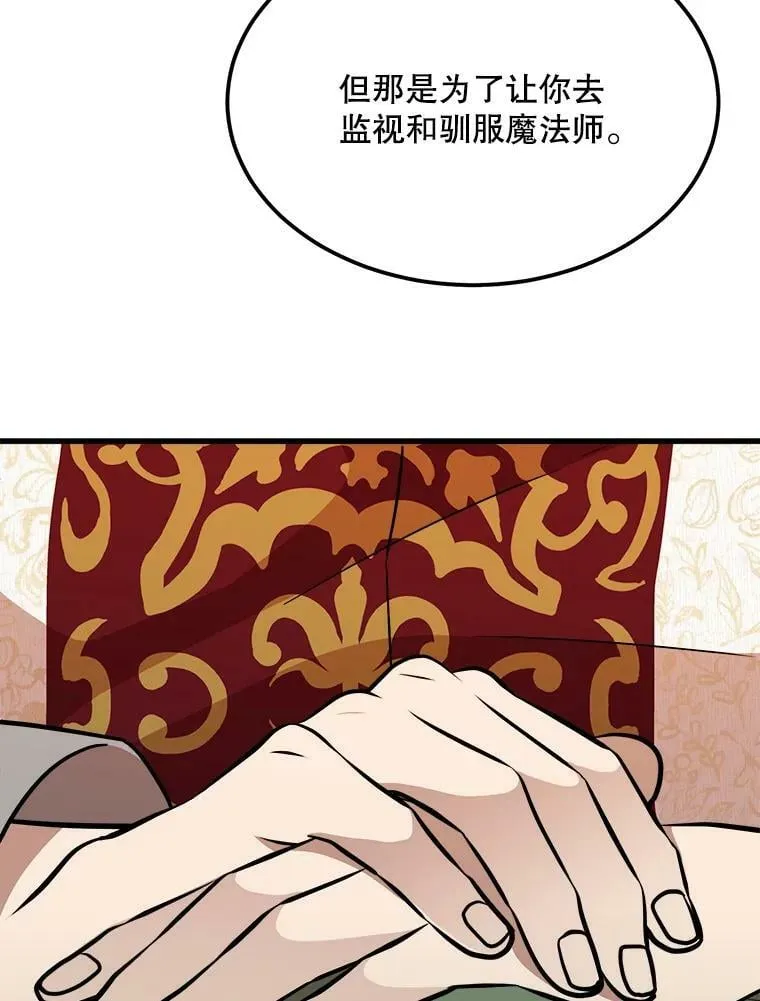 33.懦弱的皇太子 第22页