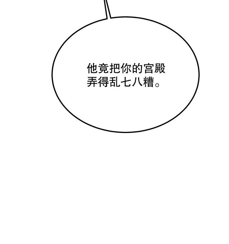33.懦弱的皇太子 第26页