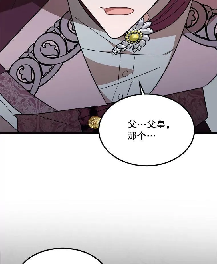33.懦弱的皇太子 第30页