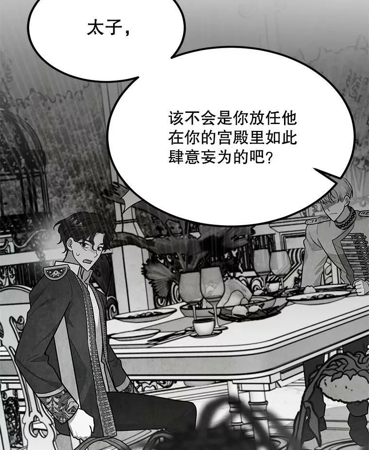33.懦弱的皇太子 第31页