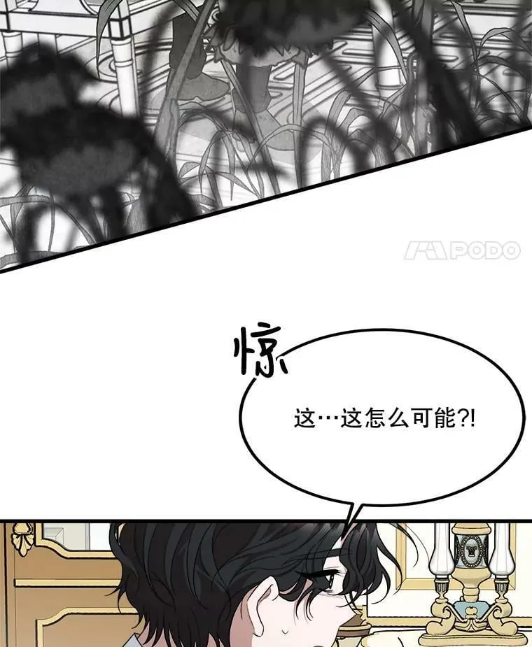 33.懦弱的皇太子 第32页
