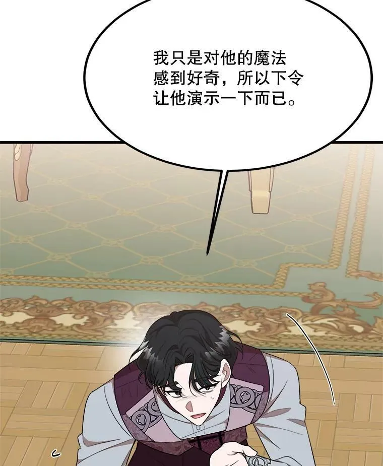33.懦弱的皇太子 第34页