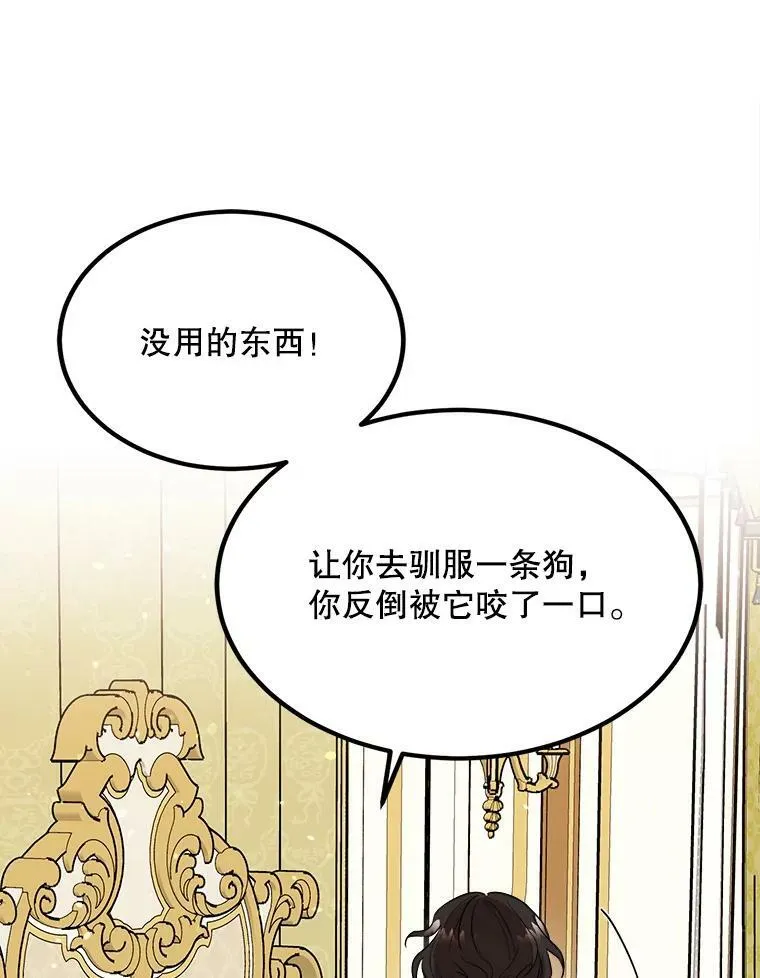 33.懦弱的皇太子 第47页