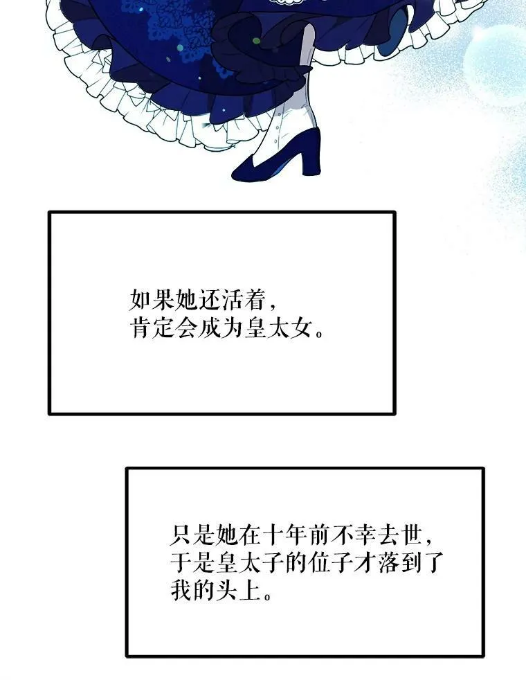 33.懦弱的皇太子 第54页