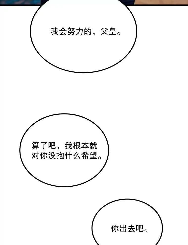 33.懦弱的皇太子 第58页