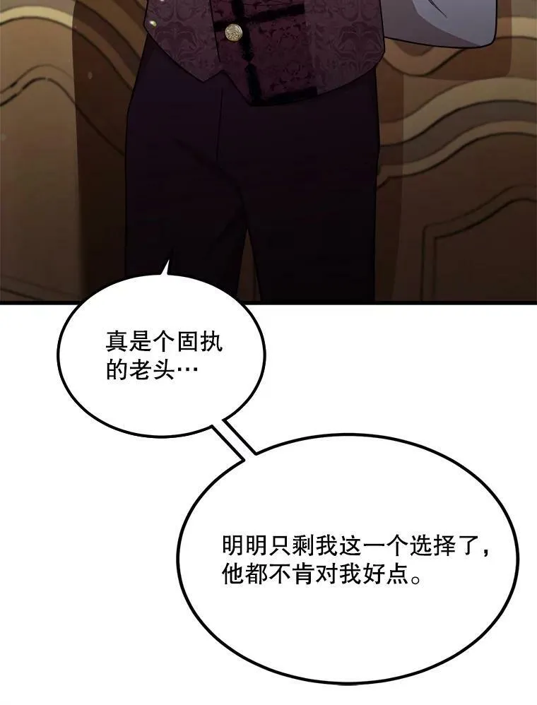 33.懦弱的皇太子 第64页