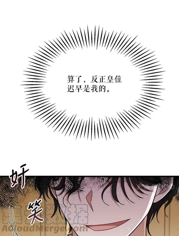 33.懦弱的皇太子 第65页