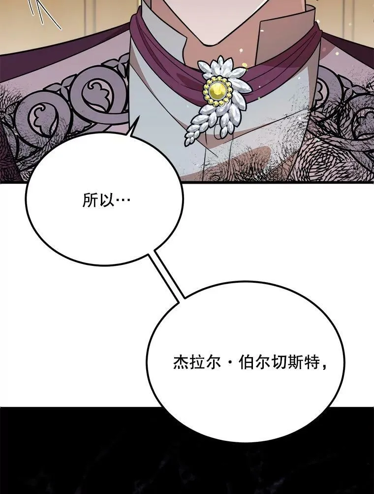 33.懦弱的皇太子 第66页